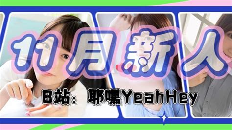 瑞希かりん|11月 日本 “启蒙老师” 新人榜